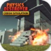 ���������ƻ�(Physics Destroyer Crash Simulati)