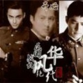 ���ս��֮�绪����