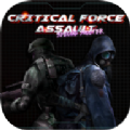 ��������ͻ����������(Critical Force Assault - Special)