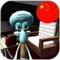 �������ھ�2(Squidward. Sponge Neighbor)