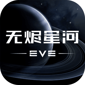 EVE��սǰҹ���޽��Ǻ�