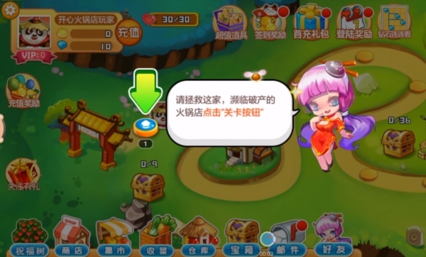 开心火锅店2
