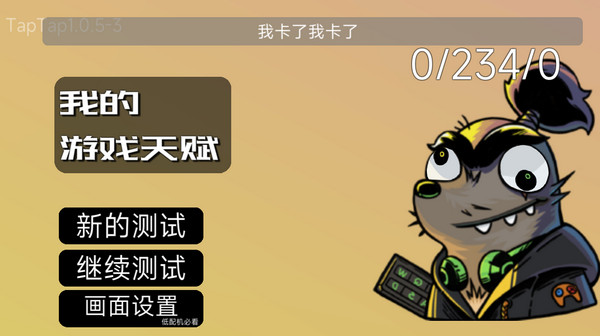 �ҵ���Ϸ�츳