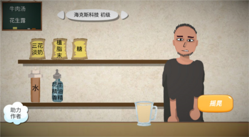 一勺三花淡奶游戏截图7