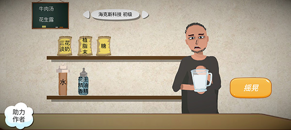 一勺三花淡奶游戏截图4