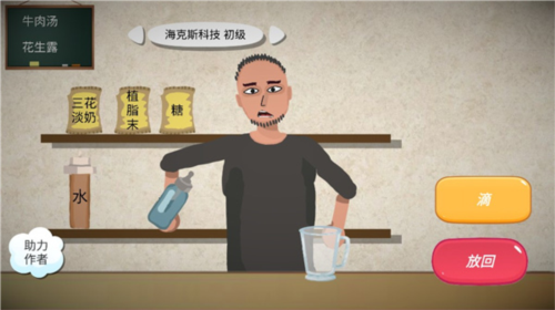 一勺三花淡奶游戏截图13