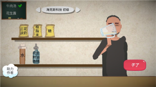 一勺三花淡奶游戏截图16
