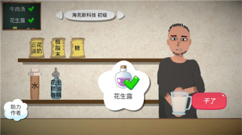 一勺三花淡奶游戏截图17