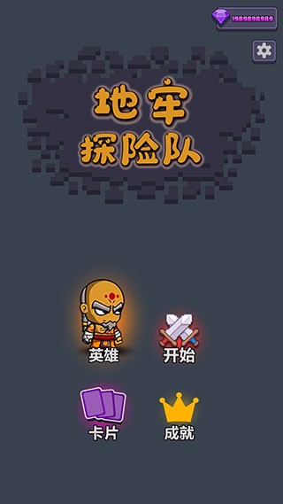 地牢探险队手游