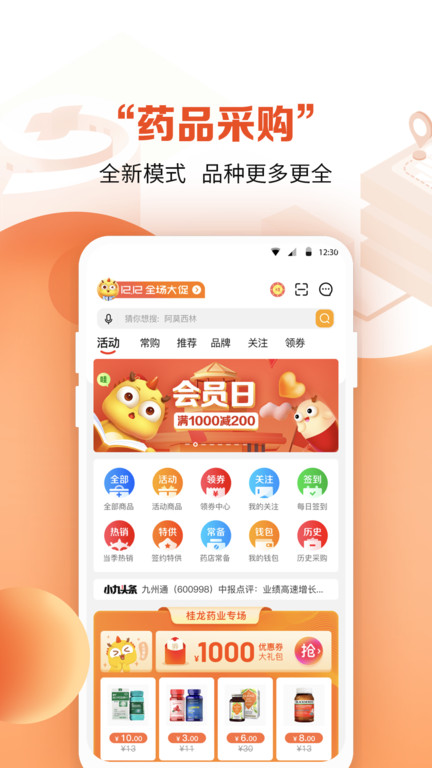 ����ͨҽҩapp����