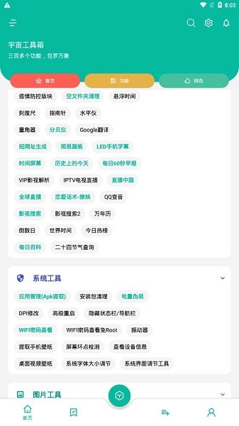 ���湤����app����