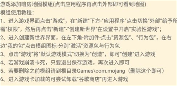 我的世界暗房模组