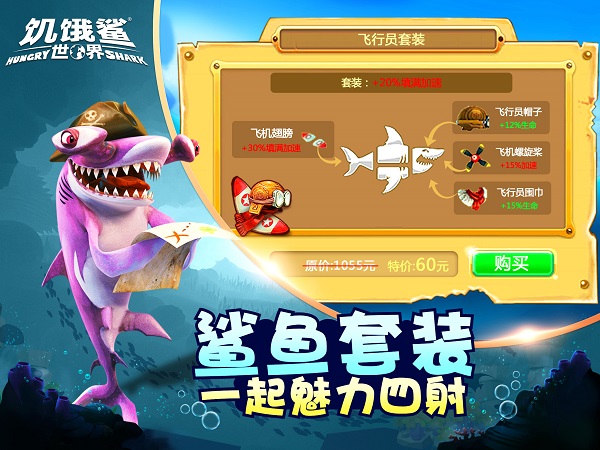 饥饿鲨:世界国际版(新鲨鱼)