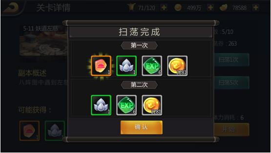 征战闯关攻略配图2