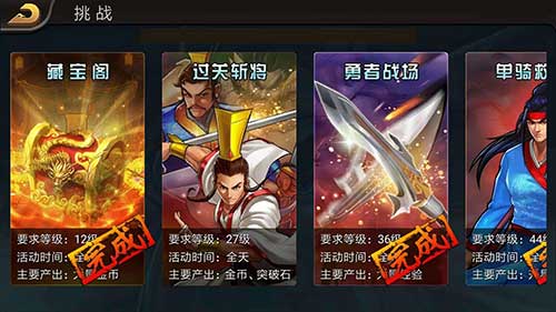 过关斩将攻略配图1