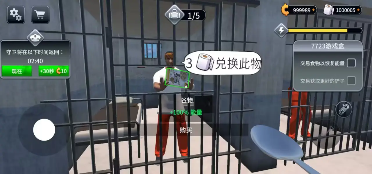 越狱模拟器
