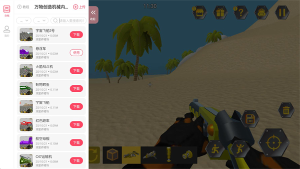 万物创造机械师