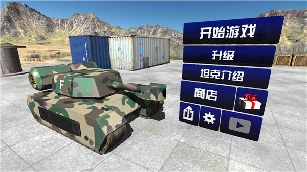 变形坦克3