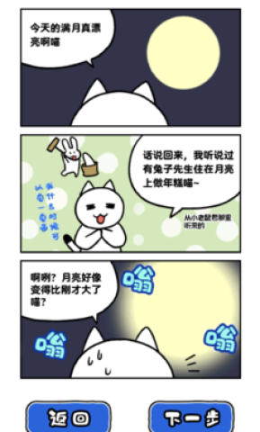 白猫和神秘的宇宙船 第2张图